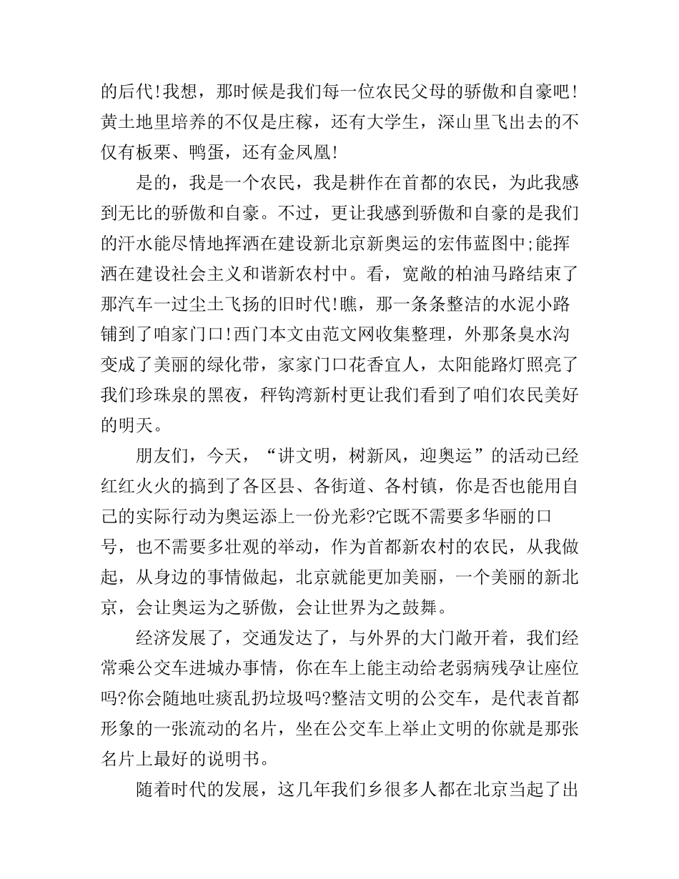 奥运会演讲稿3篇_第3页