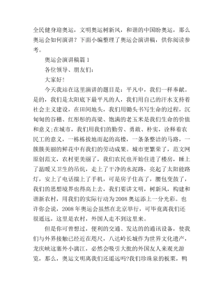 奥运会演讲稿3篇