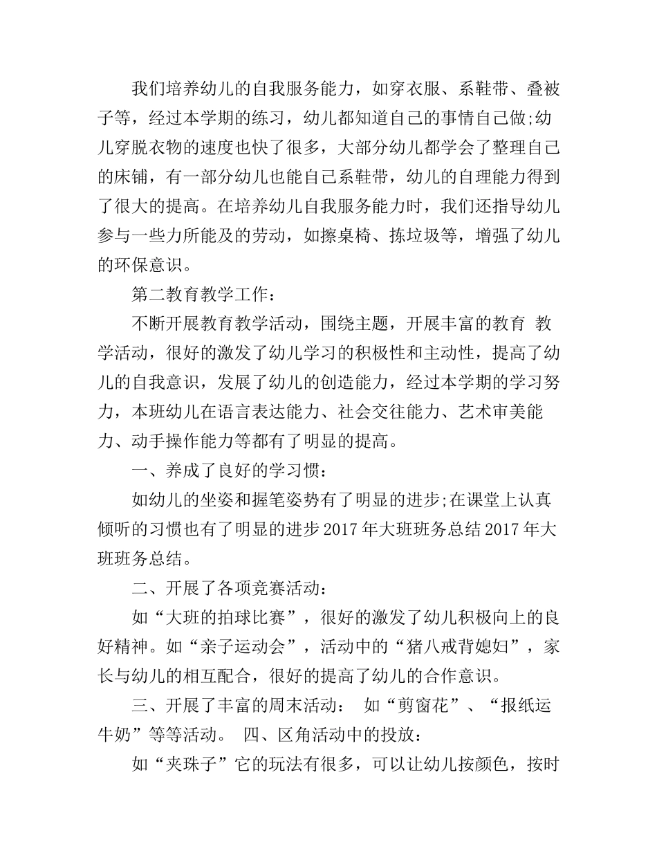 2017年大班班务工作心得体会_第2页