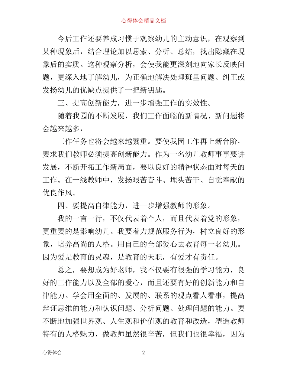 争做好教师心得体会范文_第2页