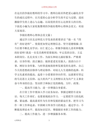 争做好教师心得体会范文