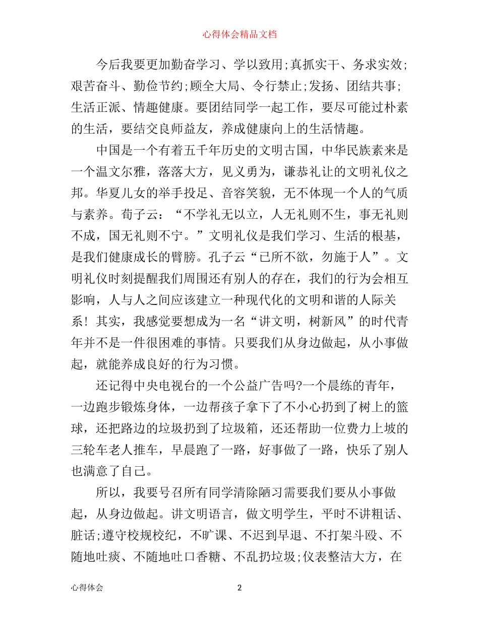 学习商务礼仪的心得感想_第2页