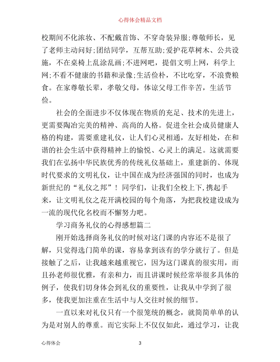 学习商务礼仪的心得感想_第3页