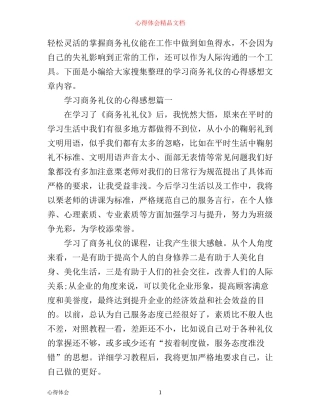 学习商务礼仪的心得感想