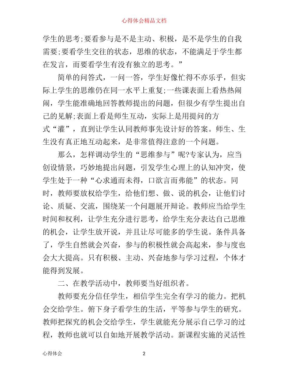 怎么分享培训心得_第2页