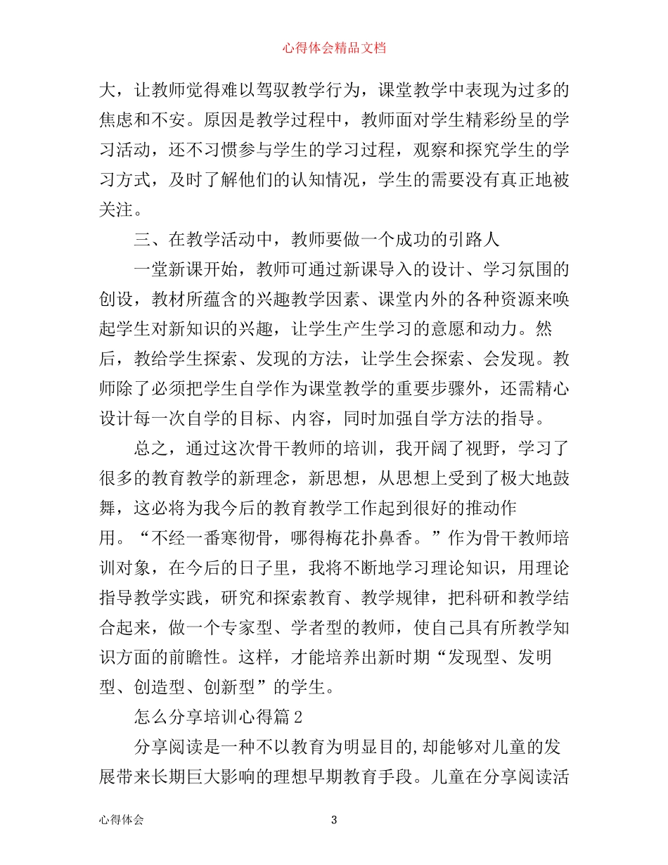 怎么分享培训心得_第3页