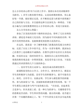 怎么分享培训心得