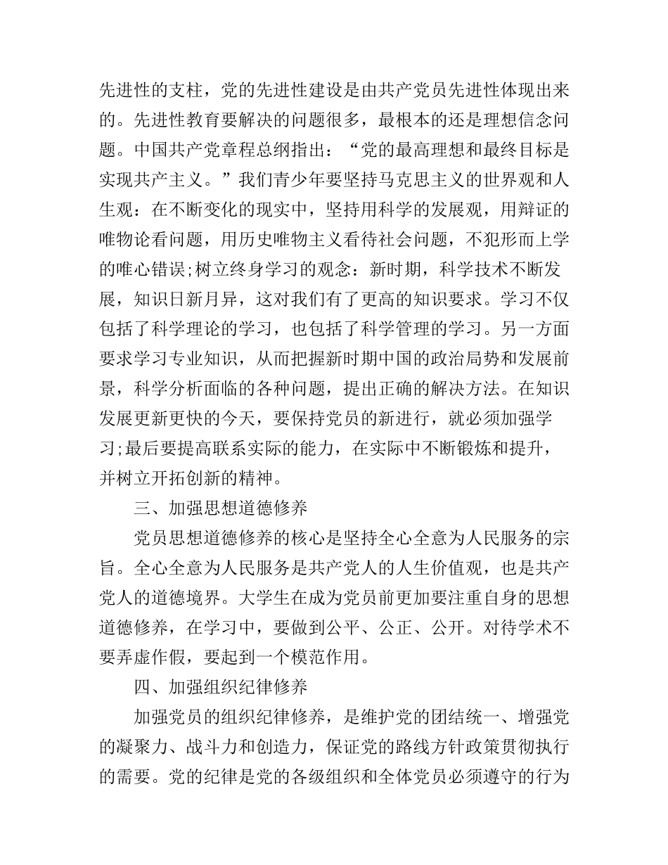 2016入党积极分子培训心得体会范文_第2页