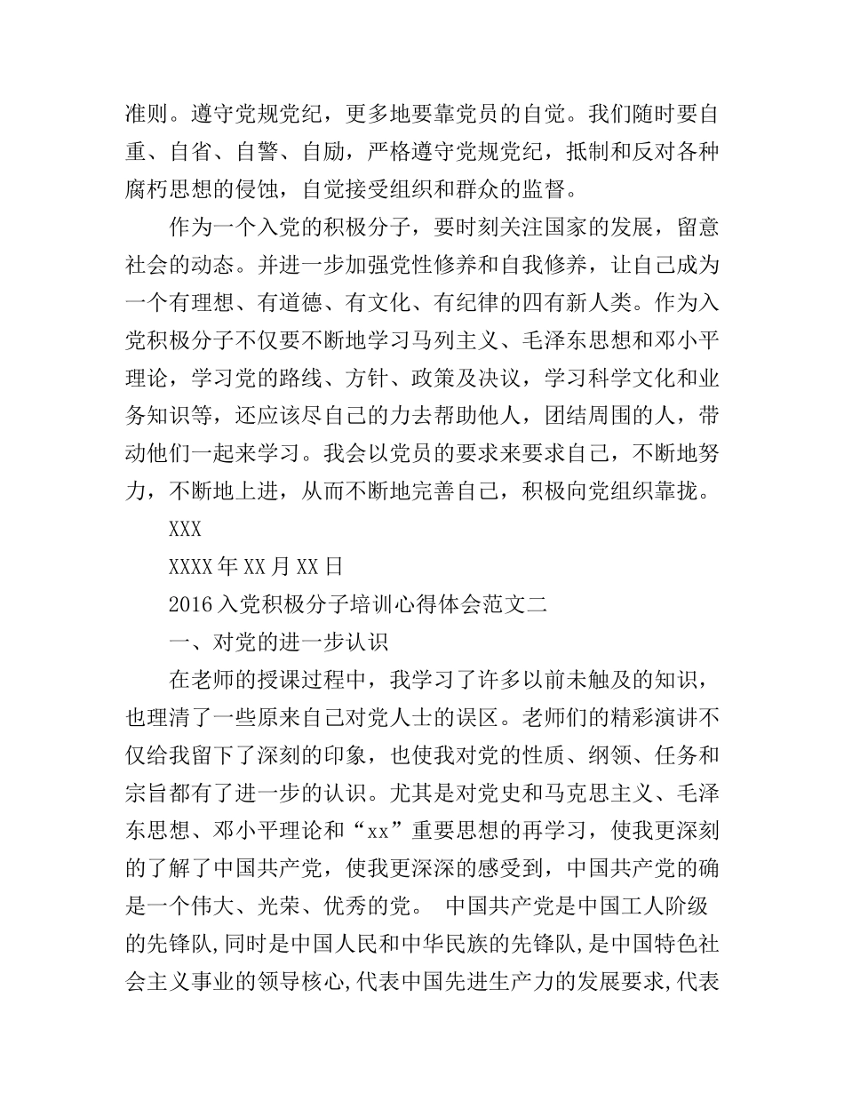 2016入党积极分子培训心得体会范文_第3页