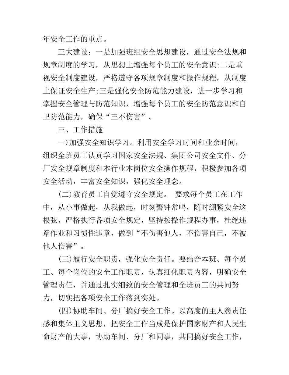公司班组建设2017年度工作计划_第2页
