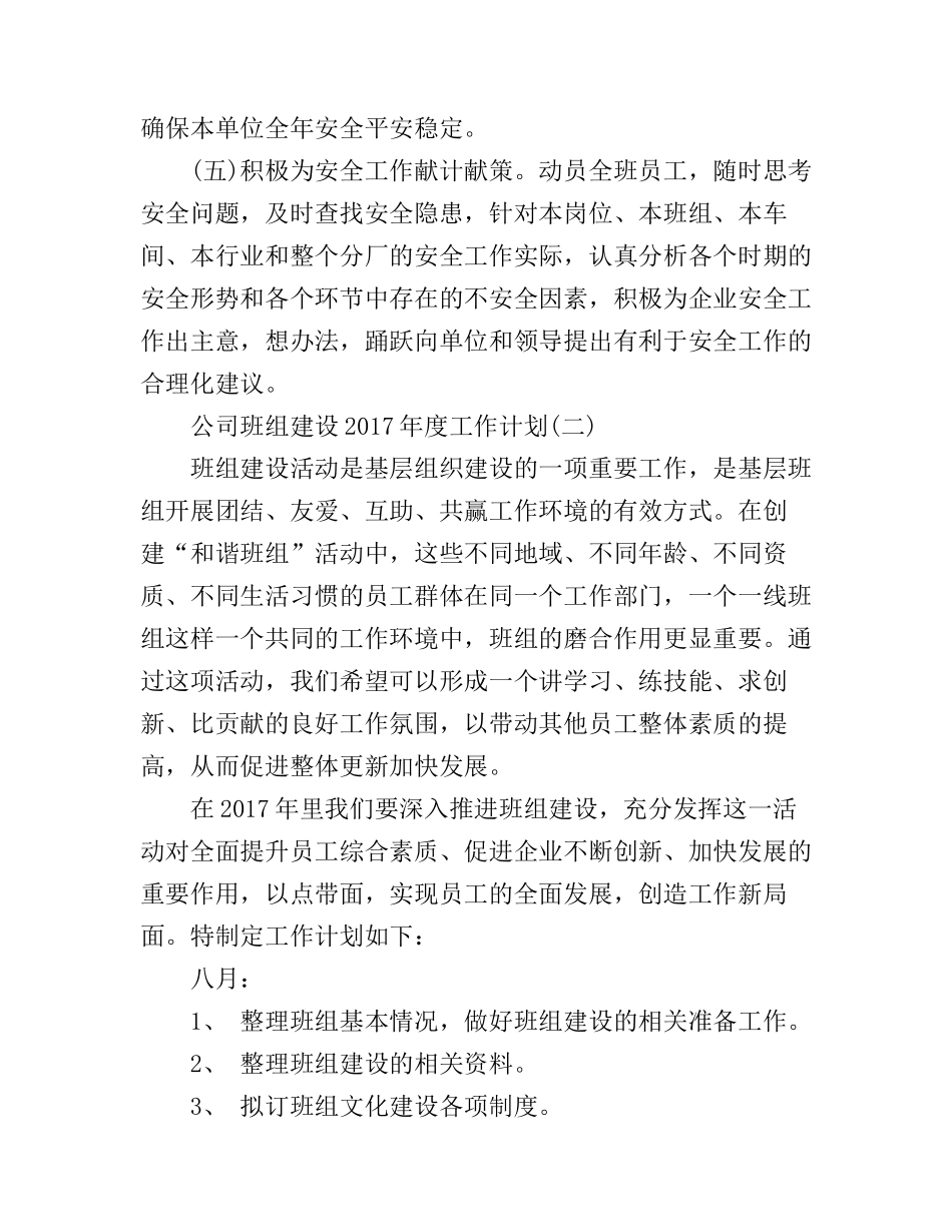 公司班组建设2017年度工作计划_第3页