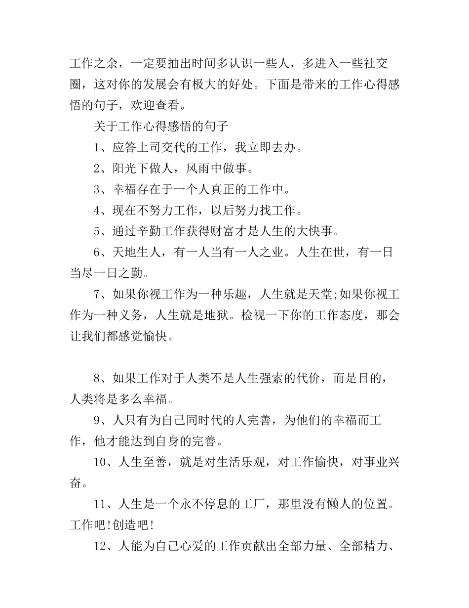 工作心得感悟的句子_工作心得一句话概括_第1页