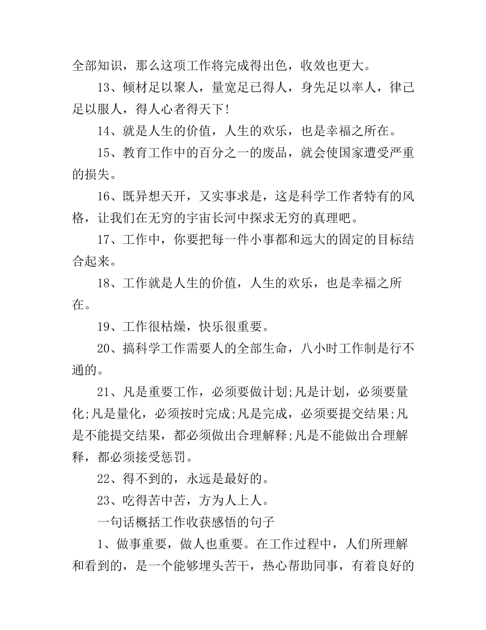 工作心得感悟的句子_工作心得一句话概括_第2页