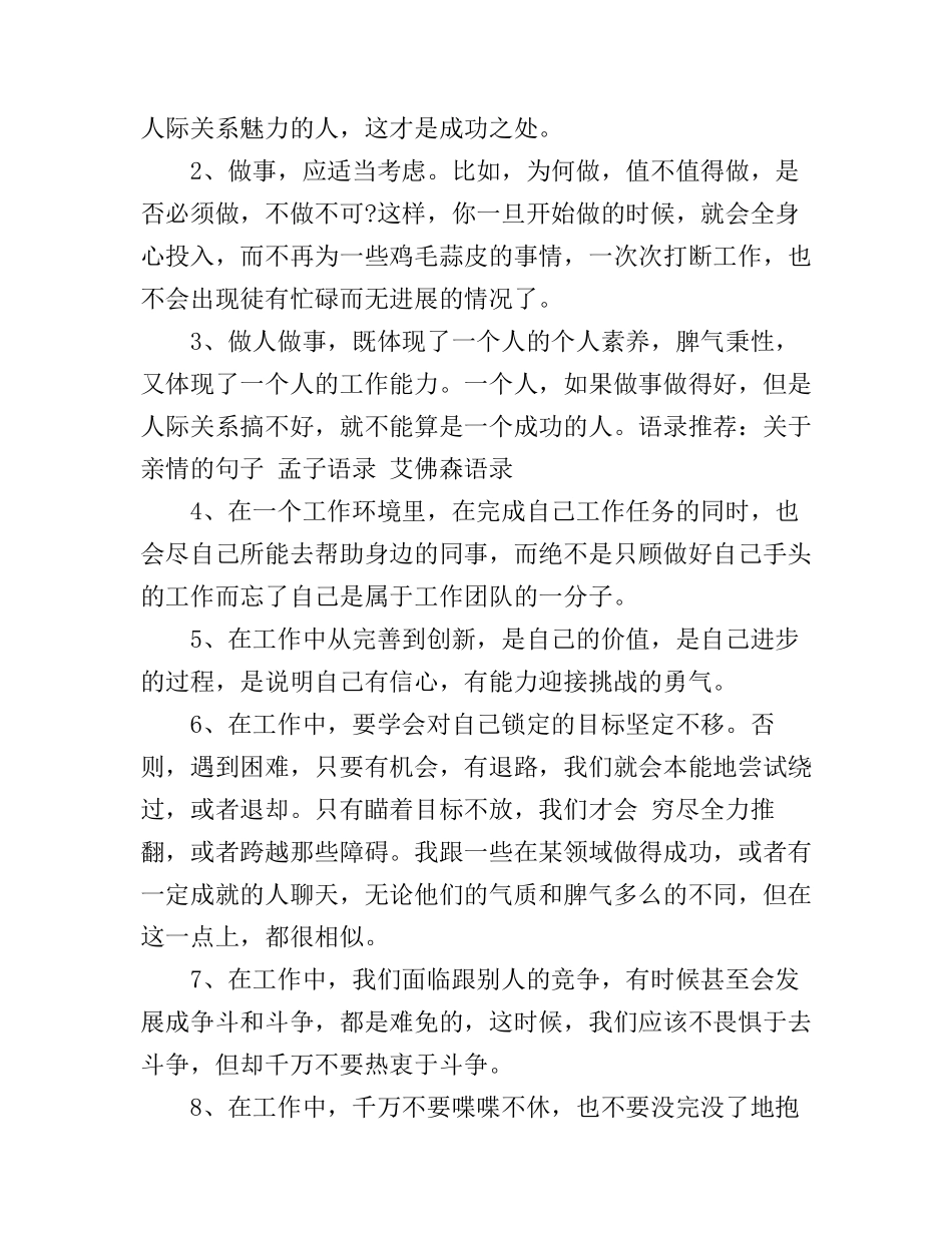 工作心得感悟的句子_工作心得一句话概括_第3页
