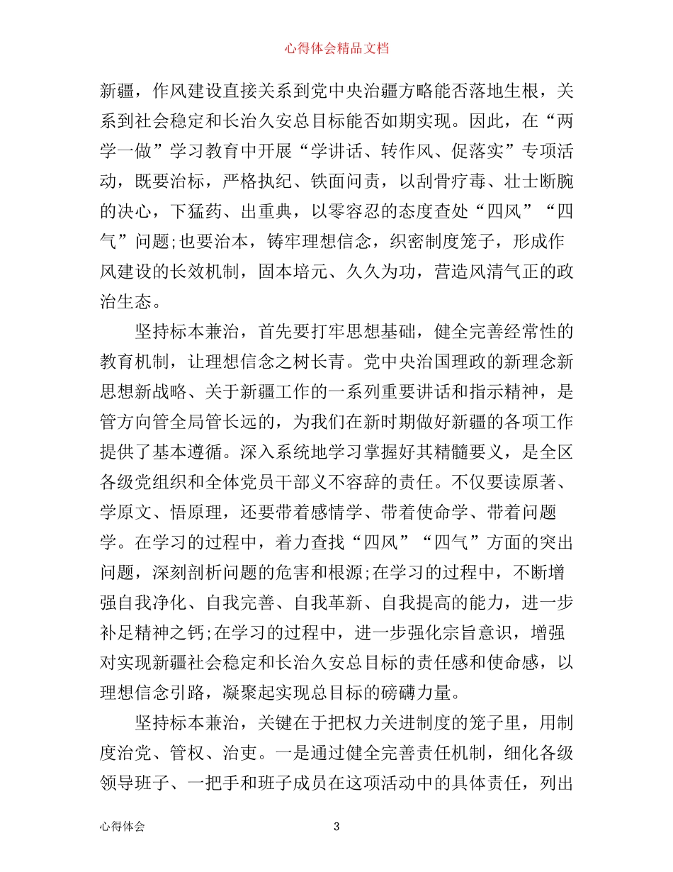 年个人学转促活动心得体会范文_第3页