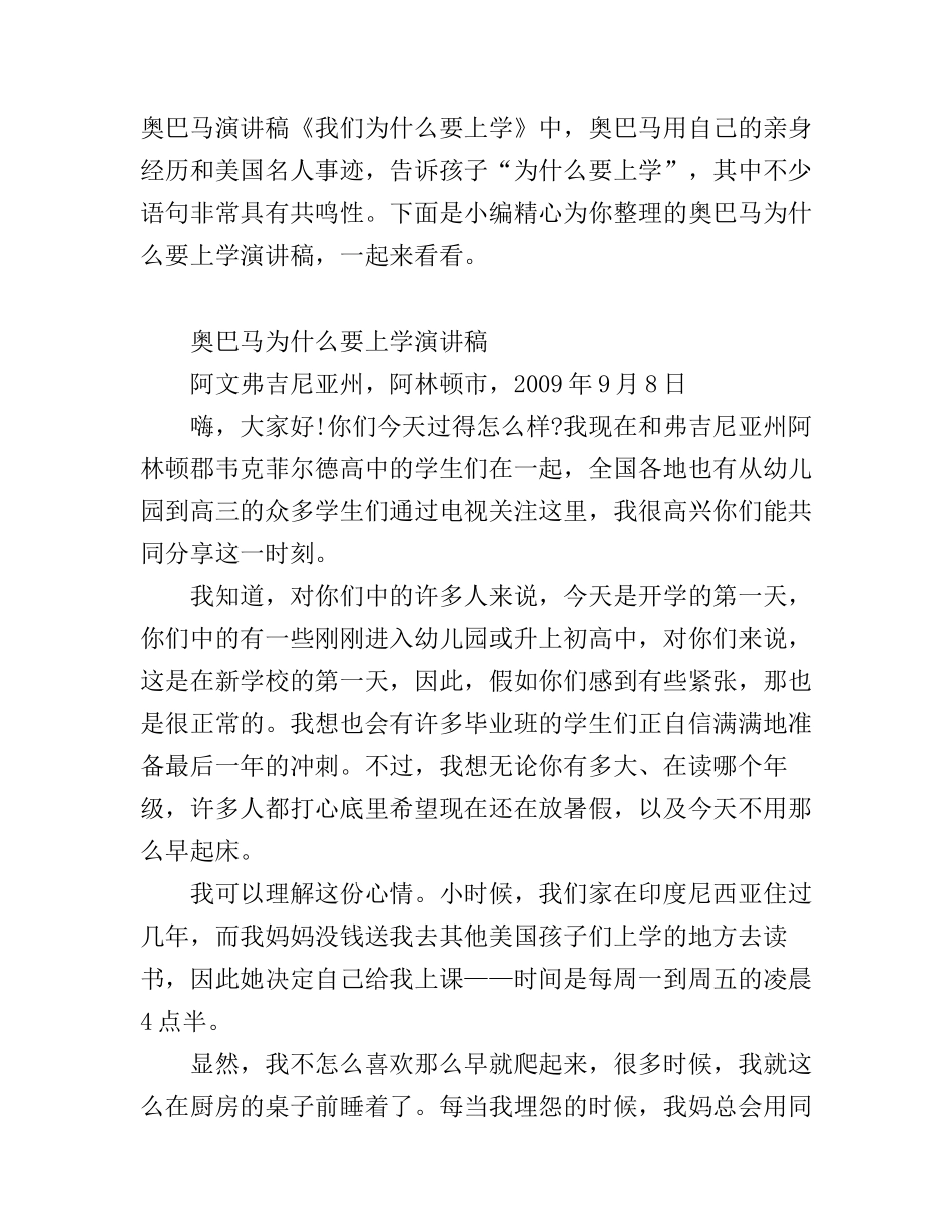 奥巴马为什么要上学演讲稿_第1页