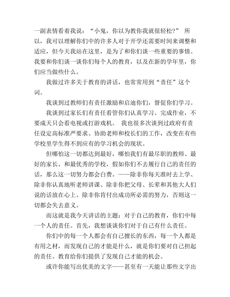 奥巴马为什么要上学演讲稿_第2页