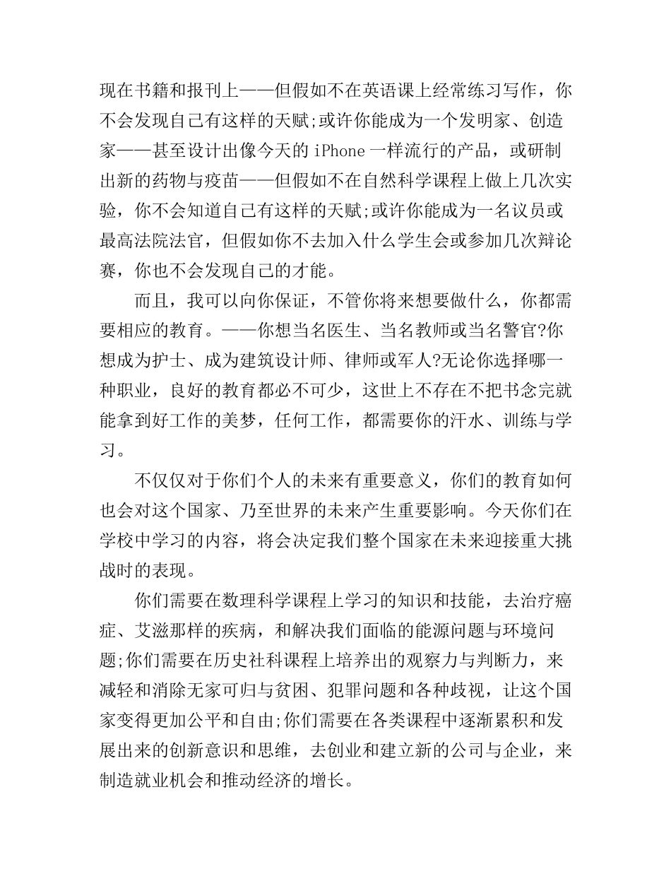 奥巴马为什么要上学演讲稿_第3页