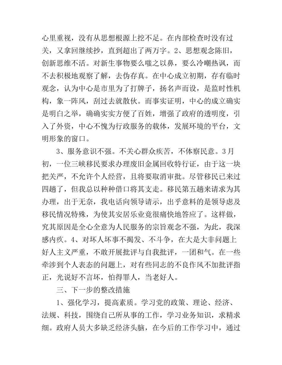 党性分析心得体会范文_第2页