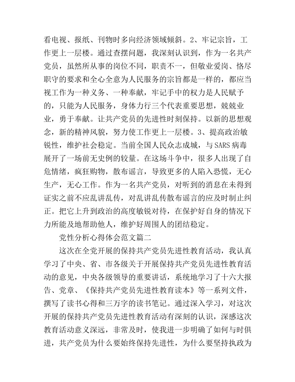 党性分析心得体会范文_第3页