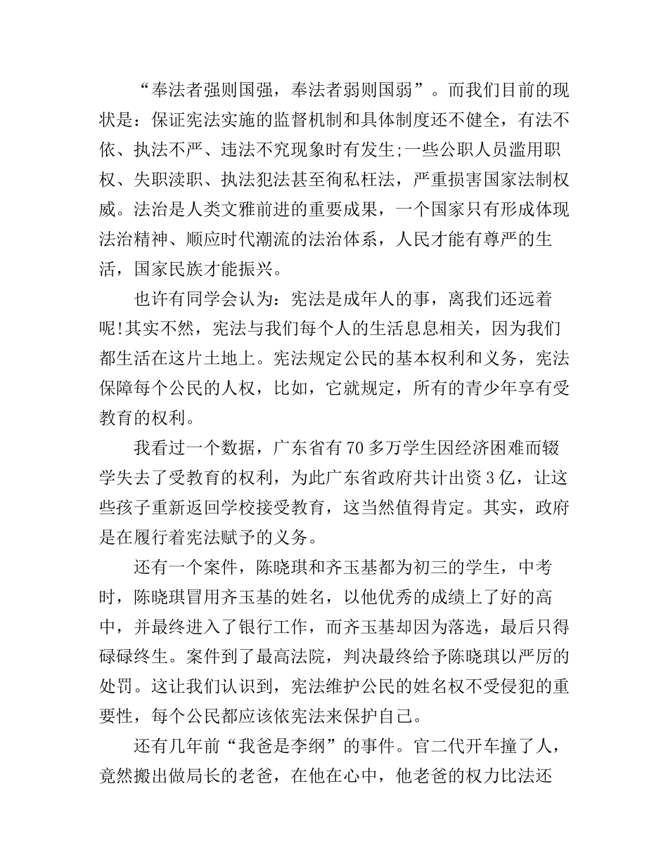 大学生学宪法讲宪法演讲稿_第2页