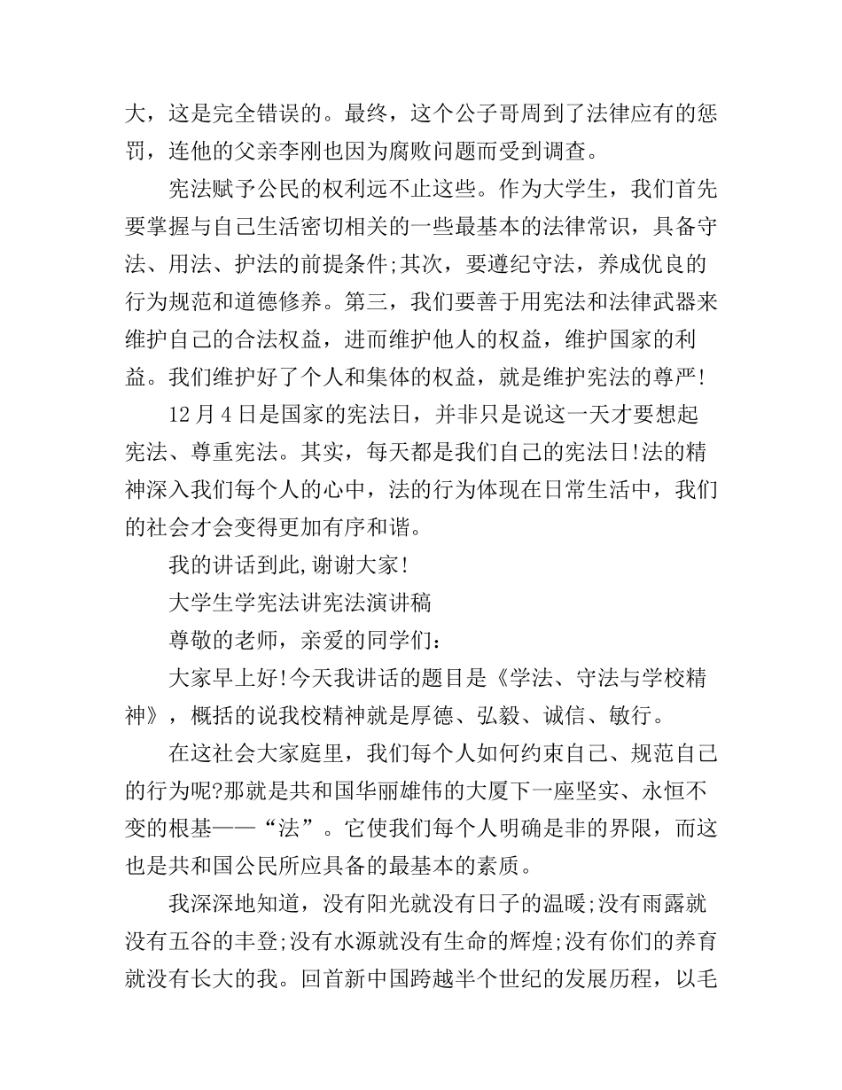 大学生学宪法讲宪法演讲稿_第3页
