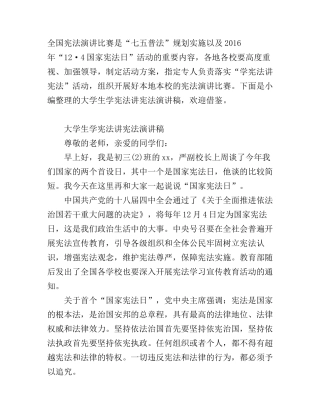 大学生学宪法讲宪法演讲稿