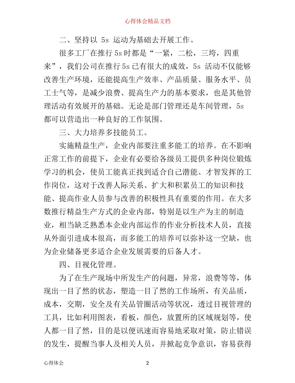学习精益管理课程心得体会_第2页