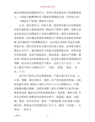 学习精益管理课程心得体会