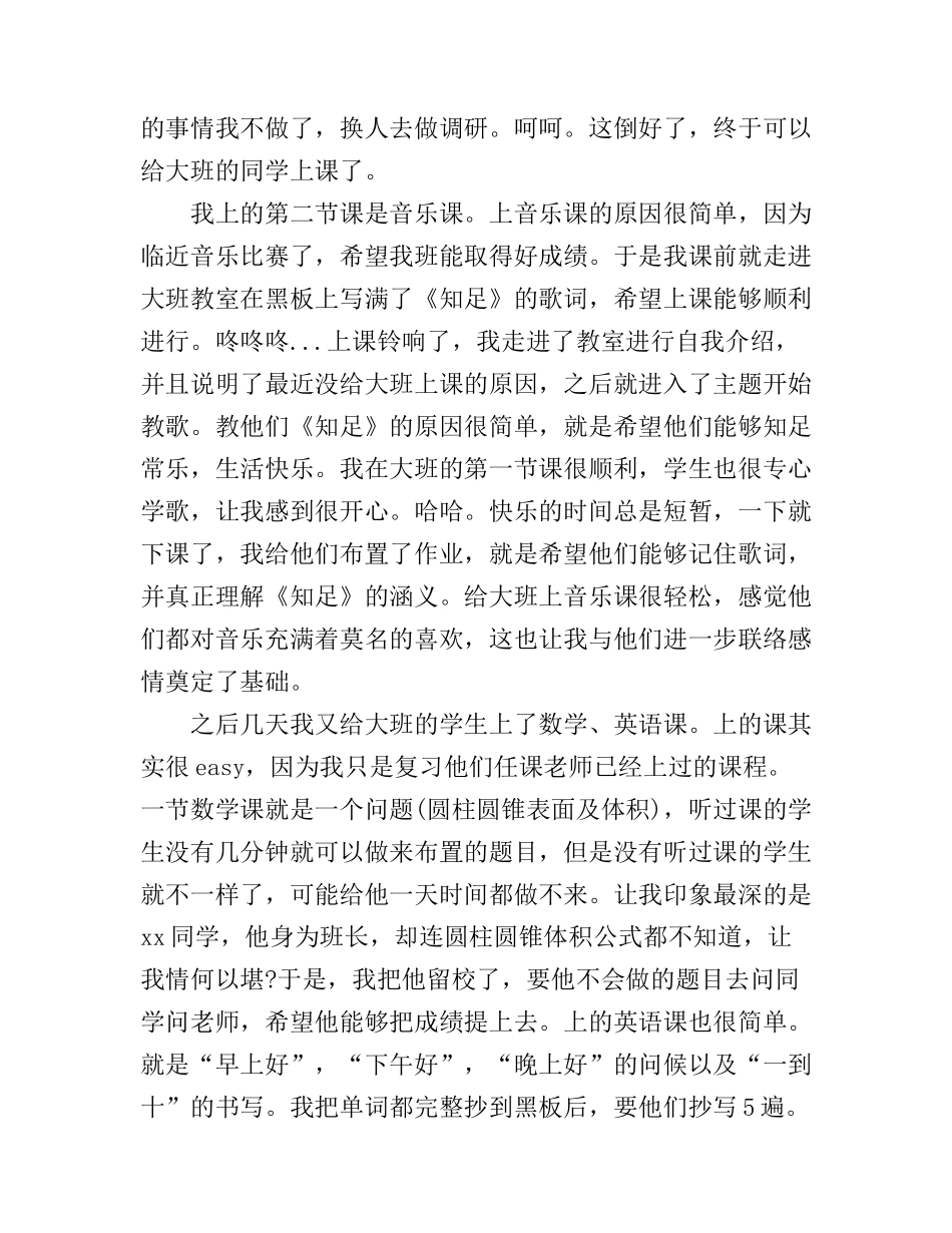 大学生幼儿园支教心得体会3篇_第2页