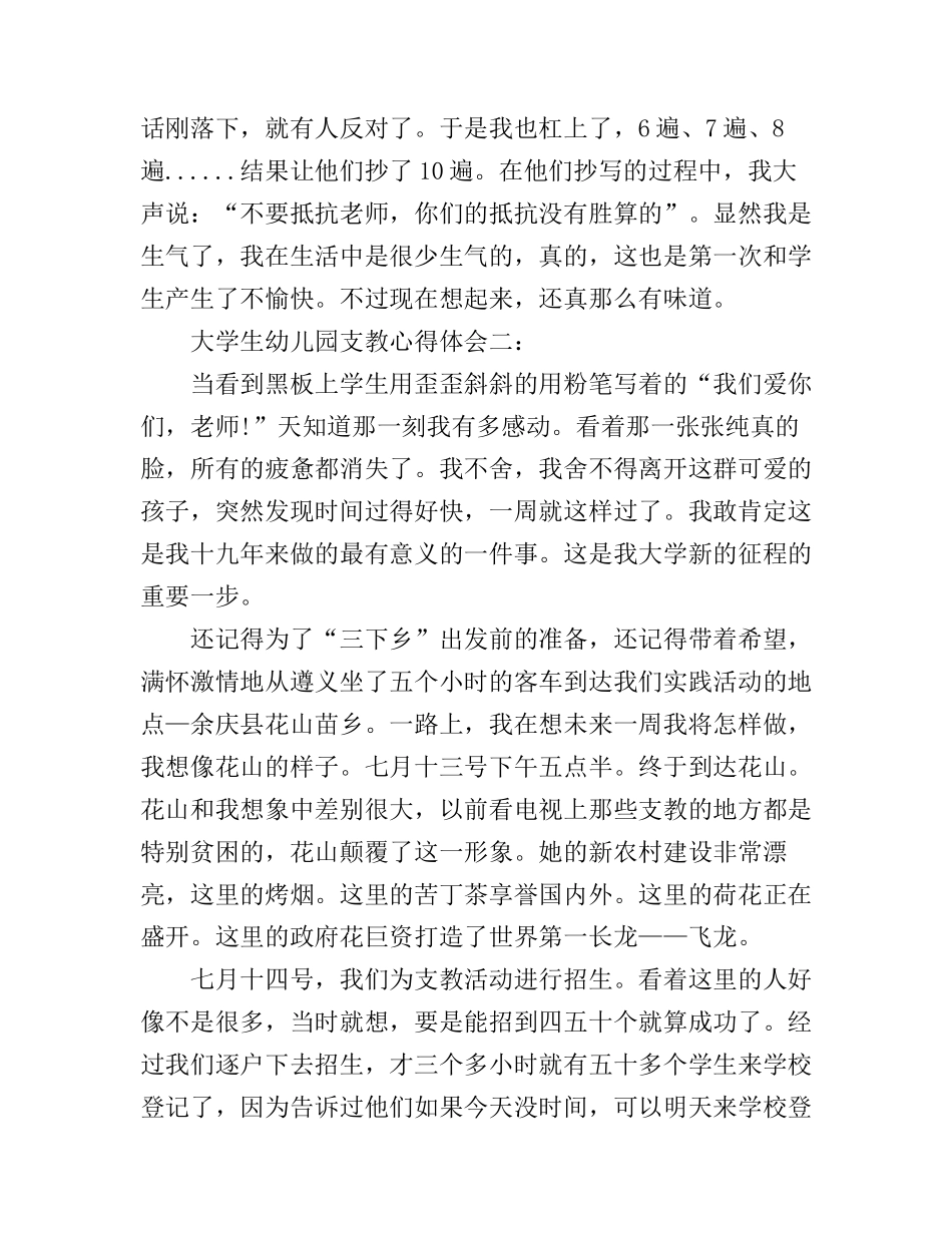 大学生幼儿园支教心得体会3篇_第3页
