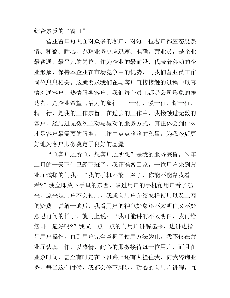 服务创造快乐演讲稿3篇_第3页