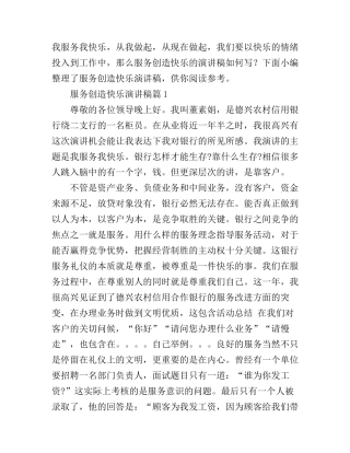 服务创造快乐演讲稿3篇