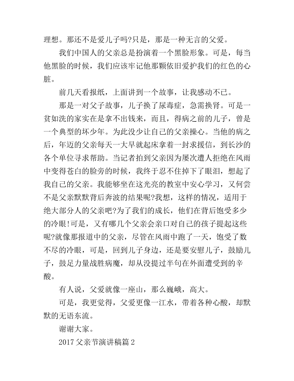 父亲节演讲稿精选优秀范例_第2页