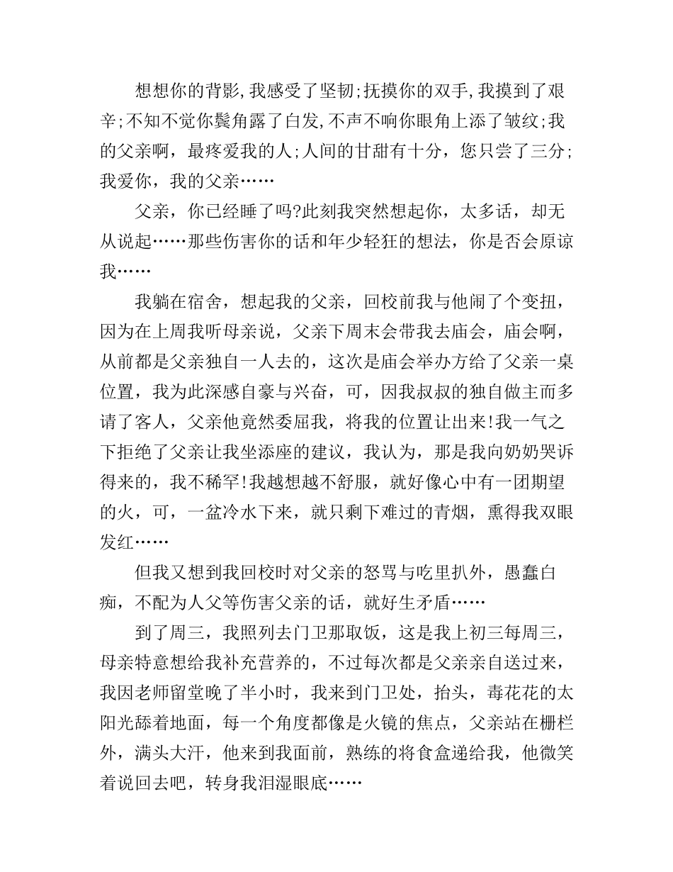 父亲节演讲稿精选优秀范例_第3页