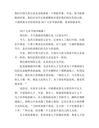 父亲节演讲稿精选优秀范例