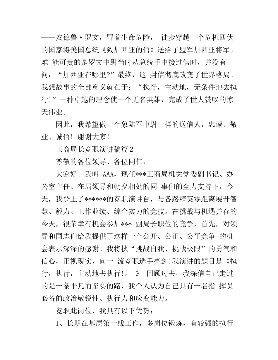 工商局长竞职演讲稿3篇_第3页