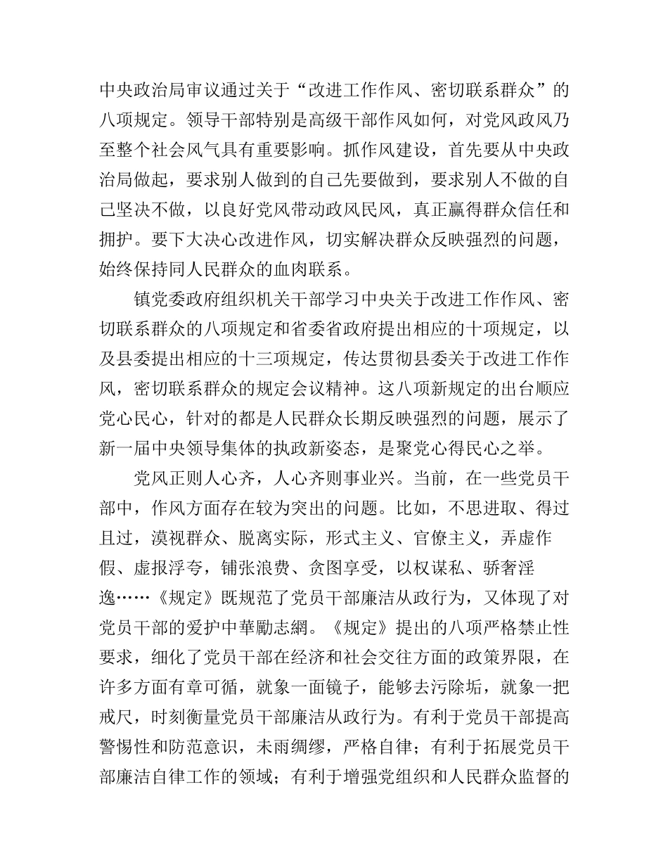 改进工作作风 密切联系群众的八项规定的心得体会_第1页