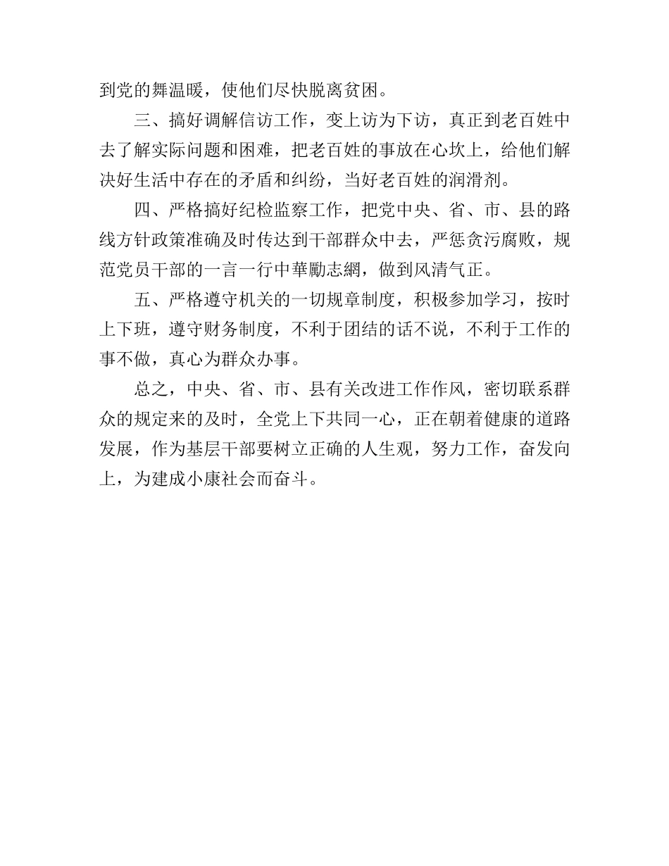 改进工作作风 密切联系群众的八项规定的心得体会_第3页
