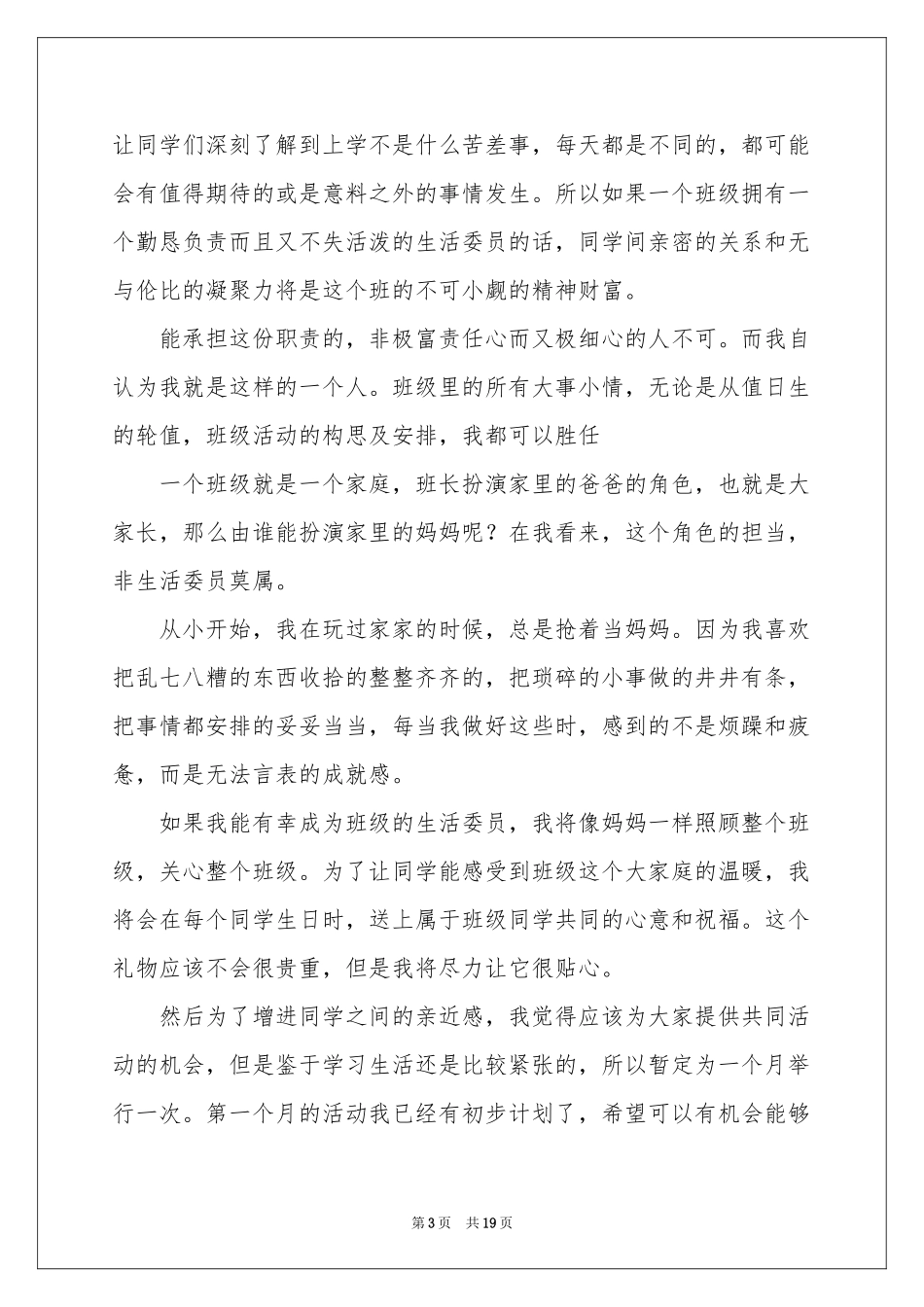 生活委员竞选演讲稿_第3页