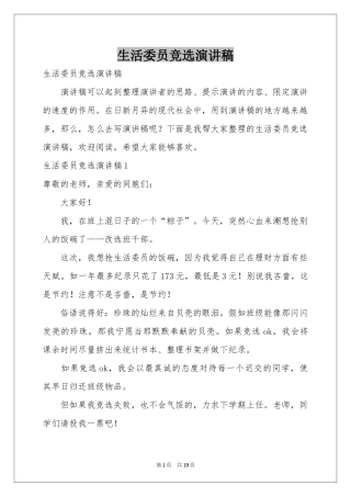生活委员竞选演讲稿