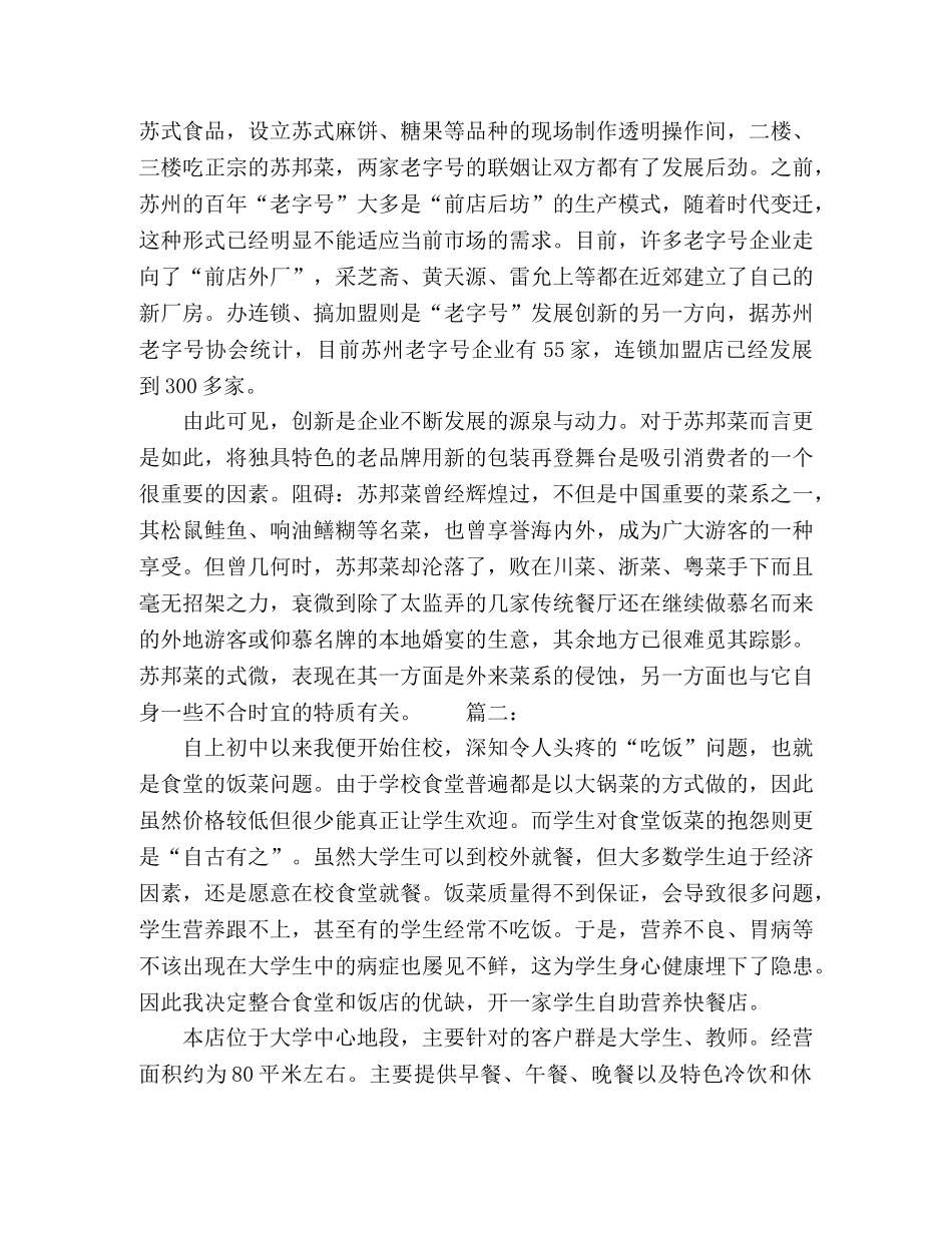 项目融资计划书2024精选多篇 _第2页