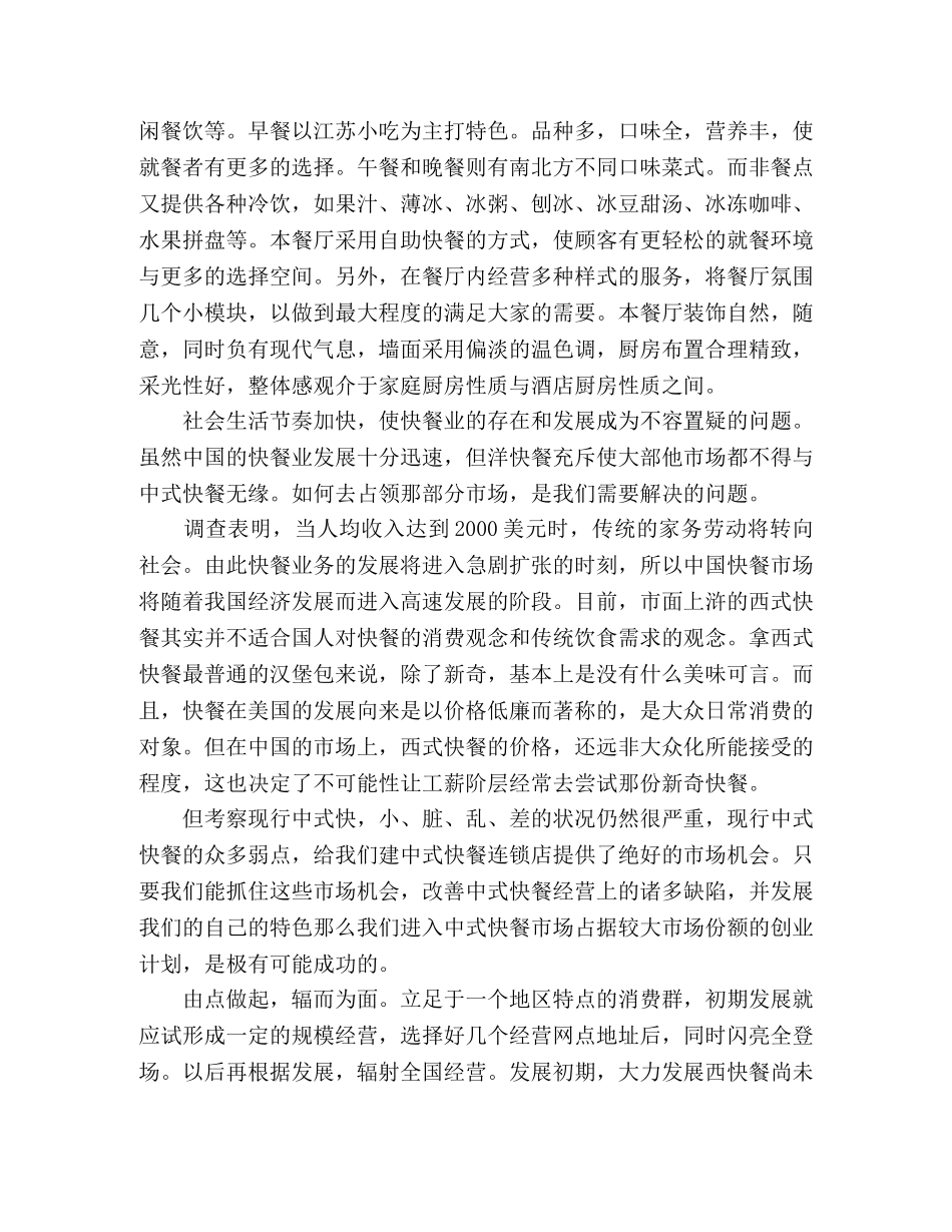 项目融资计划书2024精选多篇 _第3页