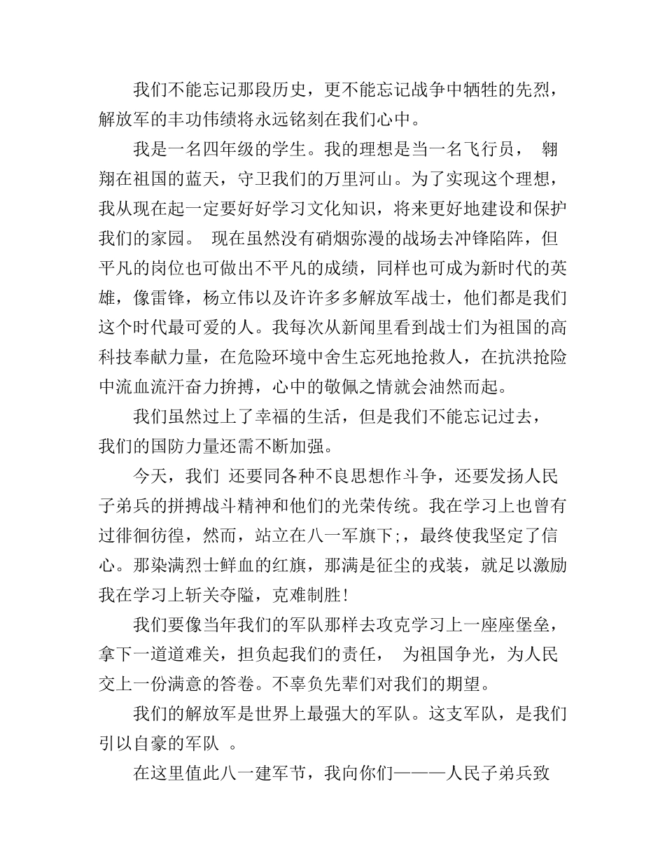 八一精神学生演讲稿_第3页