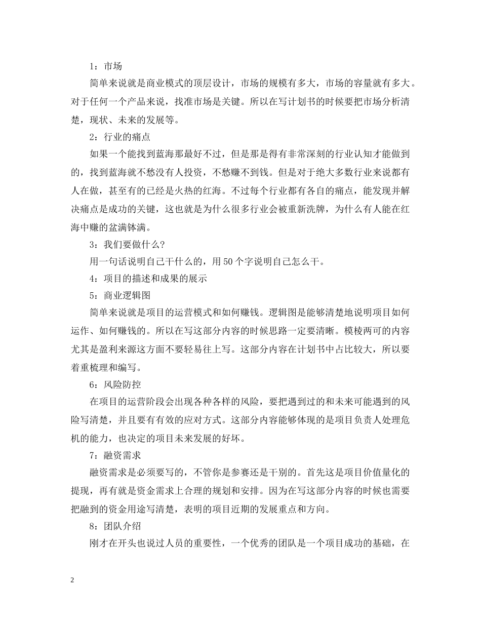 项目计划书应该怎么写 _第2页