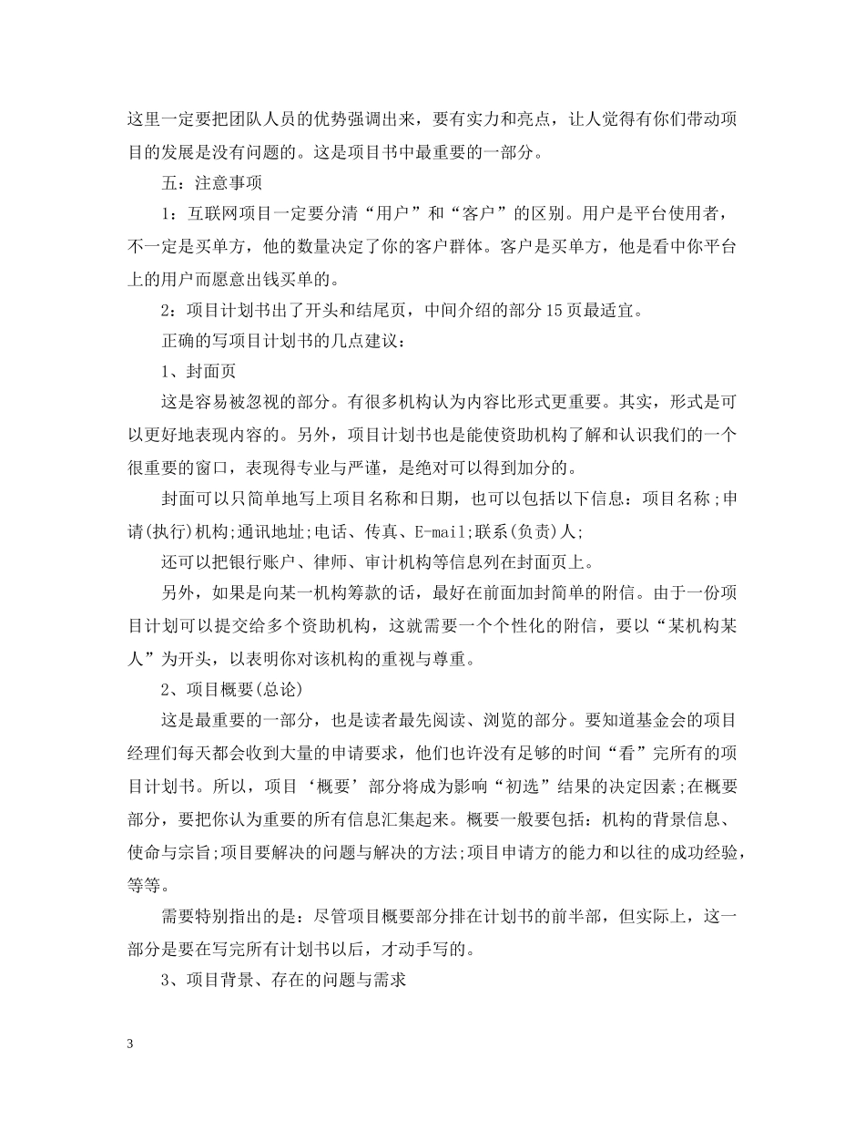 项目计划书应该怎么写 _第3页
