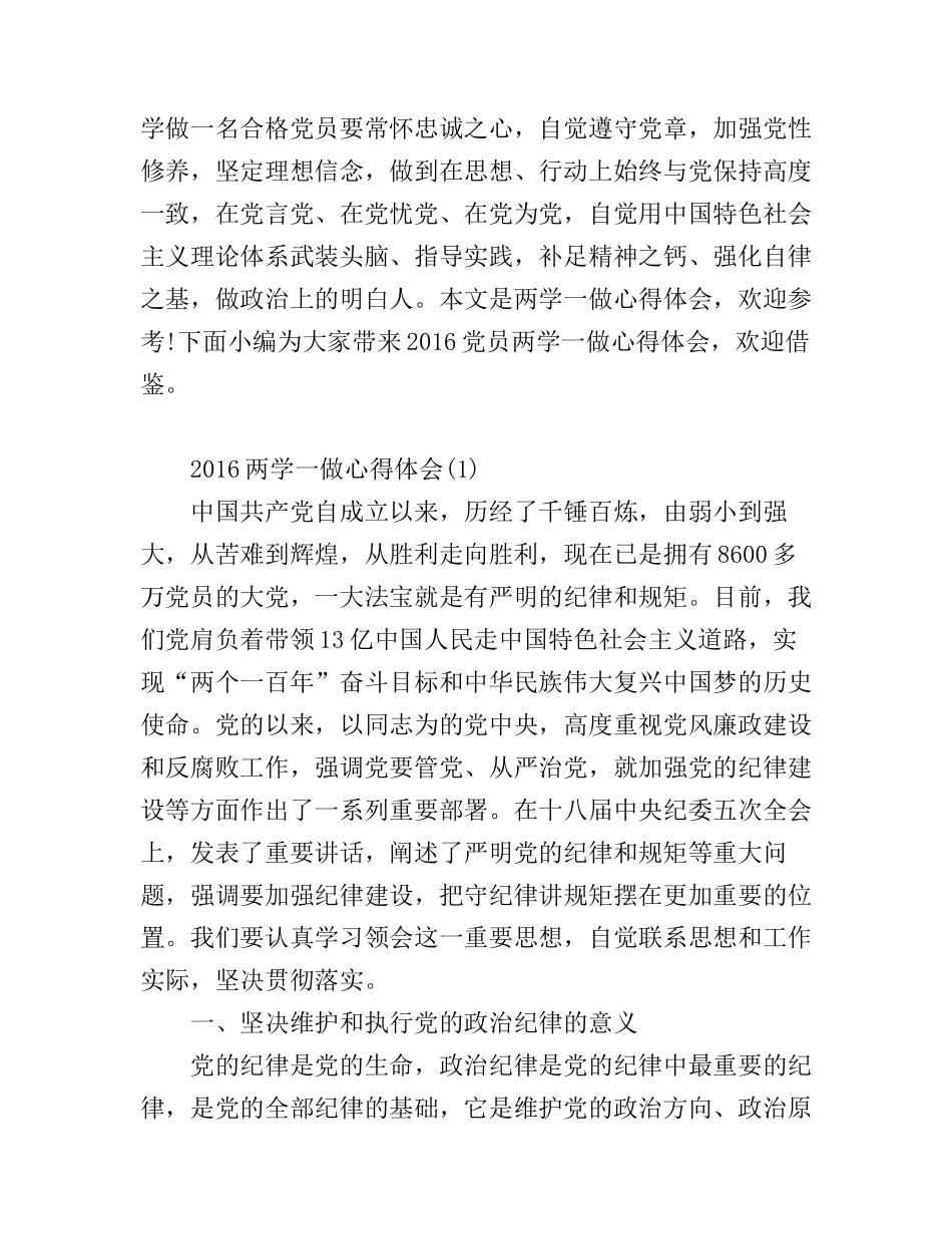 2016党员两学一做心得体会_第1页