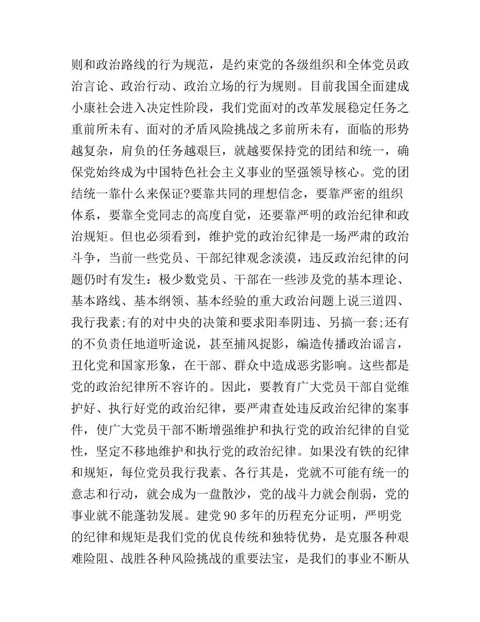 2016党员两学一做心得体会_第2页