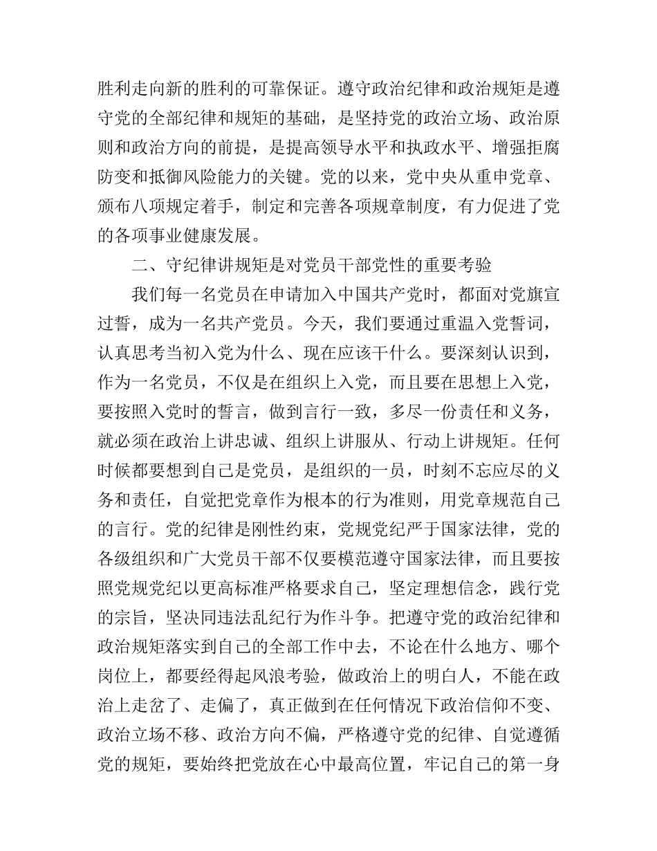 2016党员两学一做心得体会_第3页