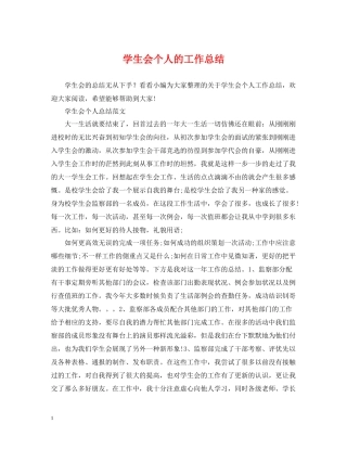 学生会个人的工作总结2